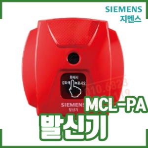 지멘스/발신기/MCL-PA/속보세트/노래방/속보함/소화전함