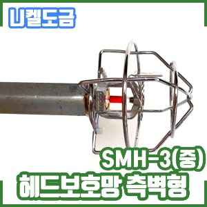 스프링클러헤드보호망/측벽형/중형/SMH-3/니켈도금