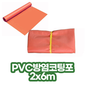 임시소방시설 방염천막포 PVC방염코팅포 방화포 2x6m