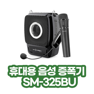 삼주전자 휴대용 음성 증폭기 강의용 가이드용 무선헤드셋 SM-325BU